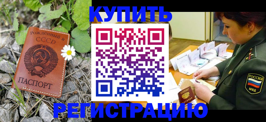прописка для работы в Ступино