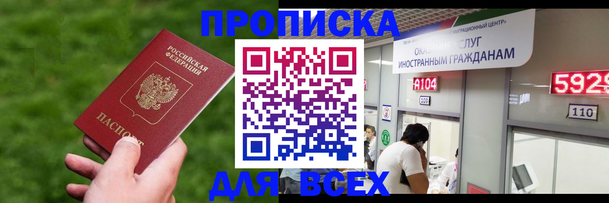 прописка для кредита в Ступино