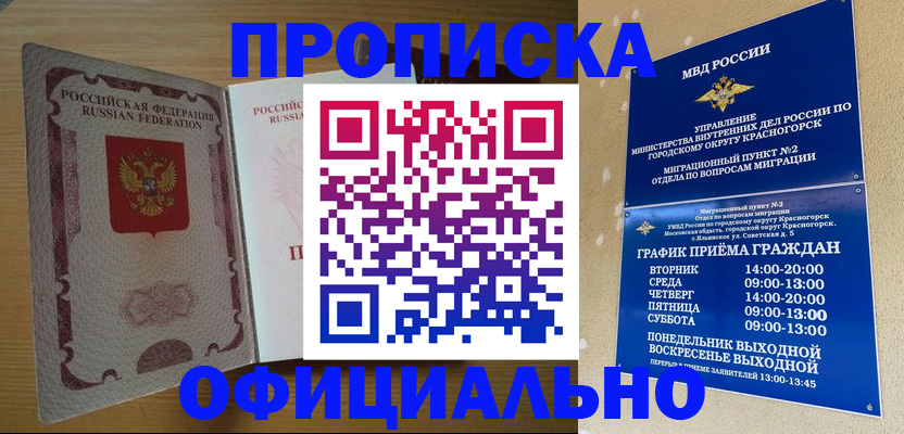 временная регистрация купить в Ступино
