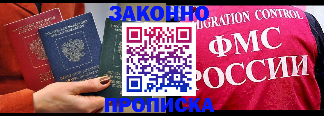 прописка для школы в Ступино